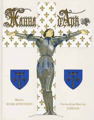 Žanna d`Ark