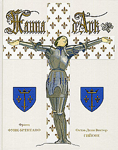 Žanna d`Ark