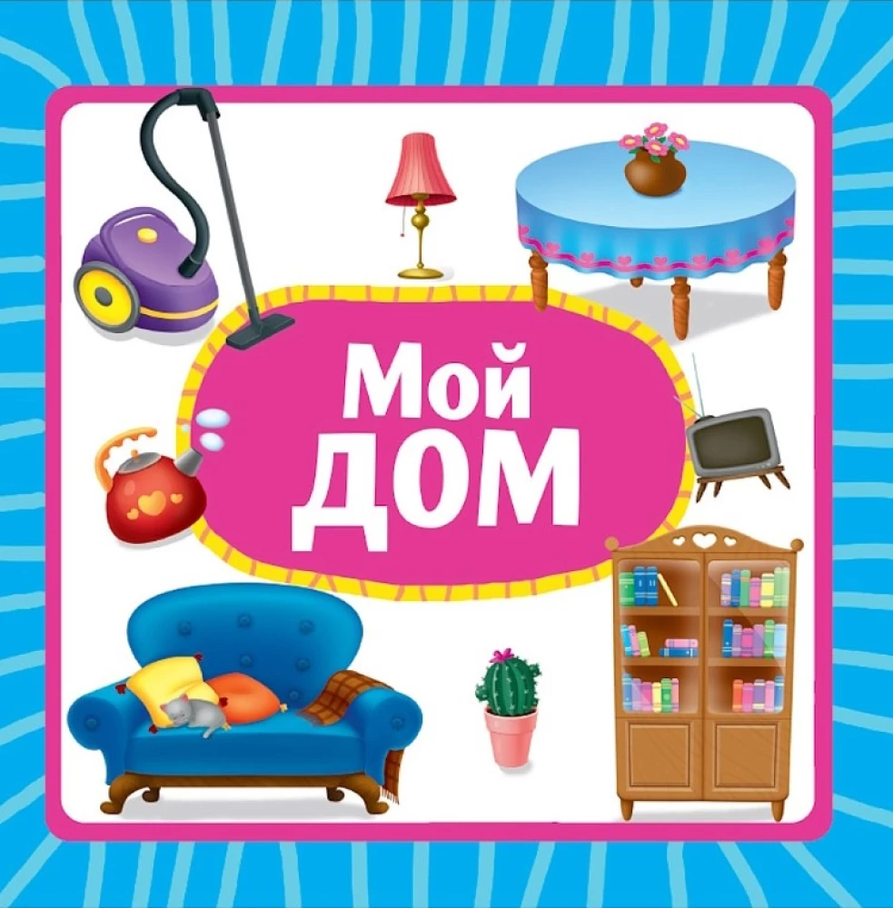 Mans māja
