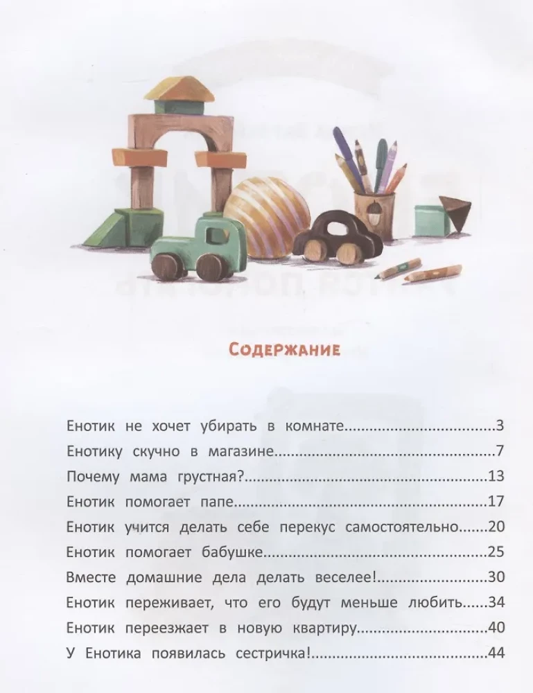 Енотик учится помогать