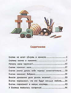 Енотик учится помогать