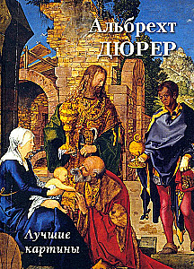 Альбрехт Дюрер. Лучшие картины