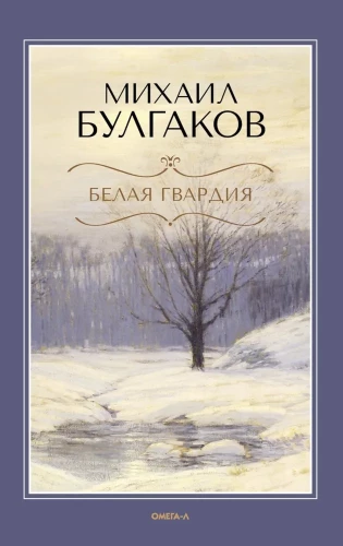 Baltā gvarde