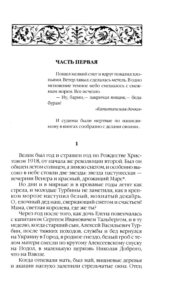 Белая гвардия