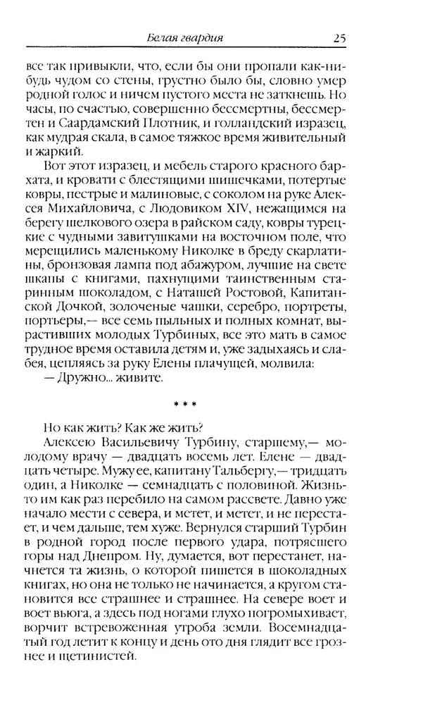Белая гвардия
