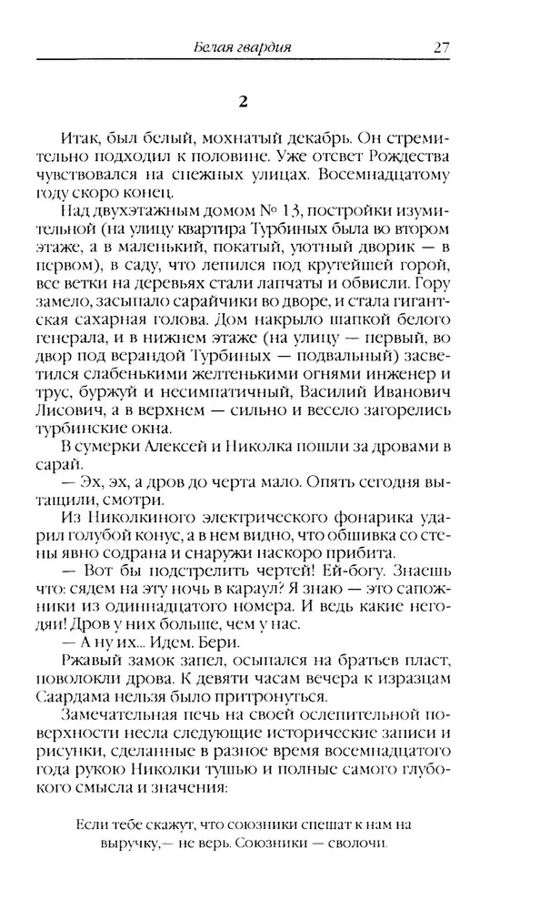 Белая гвардия