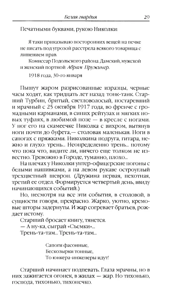 Белая гвардия