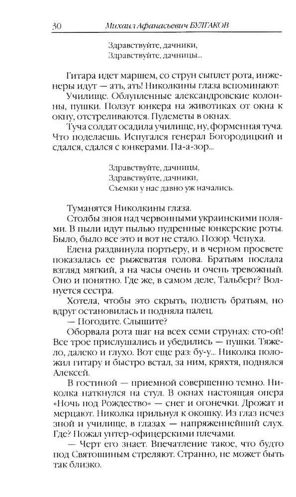 Белая гвардия