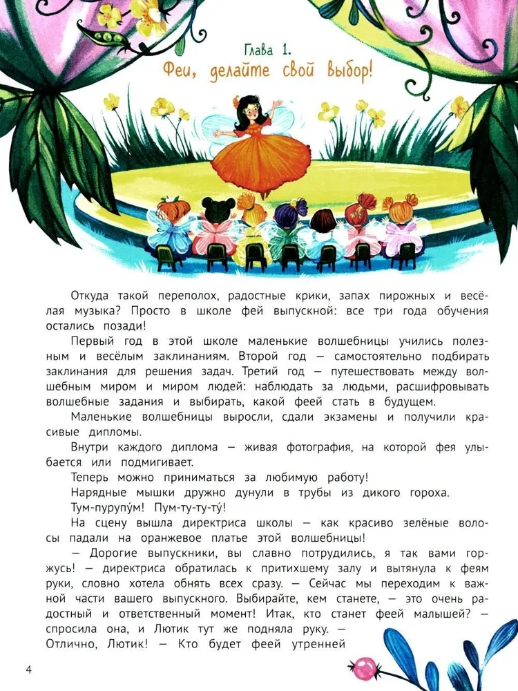 Агафья Веточкина - фея хулиганов и капризуль