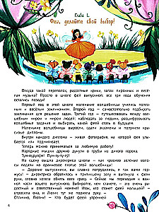 Агафья Веточкина - фея хулиганов и капризуль