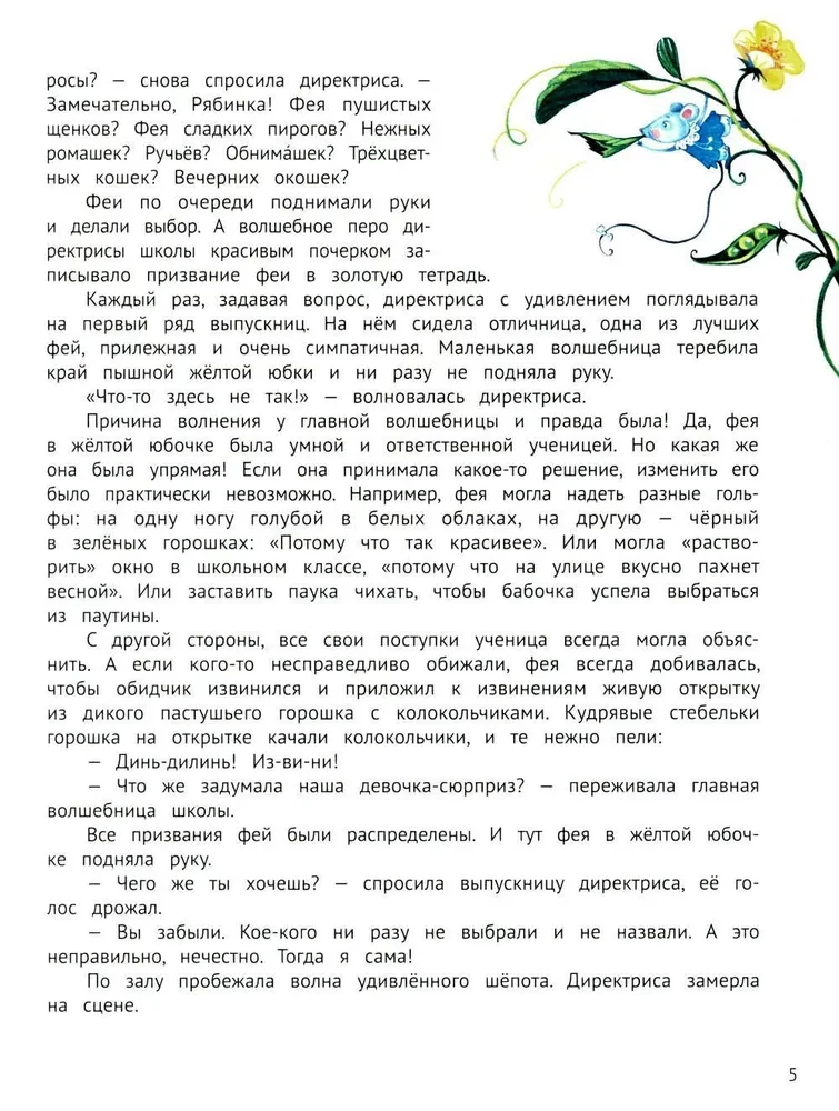 Агафья Веточкина - фея хулиганов и капризуль