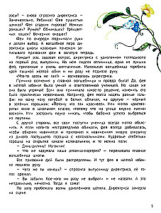 Агафья Веточкина - фея хулиганов и капризуль