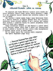 Агафья Веточкина - фея хулиганов и капризуль