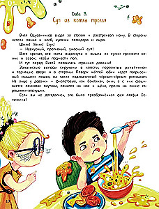Агафья Веточкина - фея хулиганов и капризуль