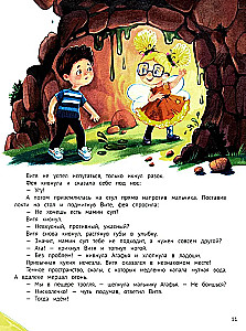 Агафья Веточкина - фея хулиганов и капризуль