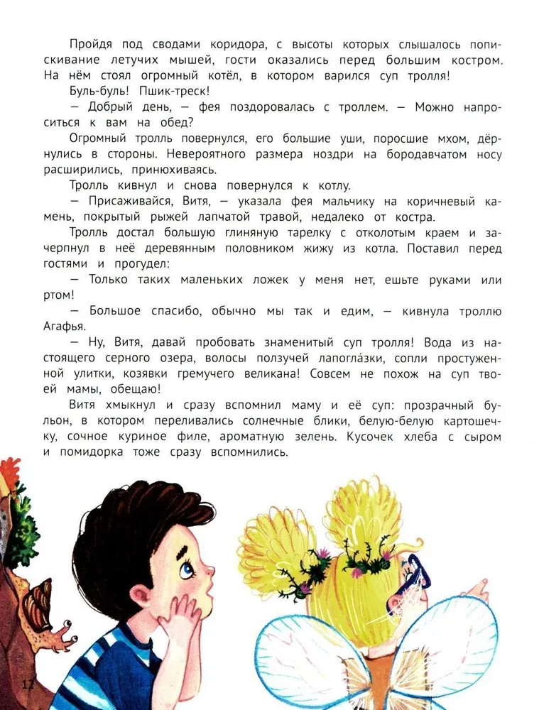 Агафья Веточкина - фея хулиганов и капризуль