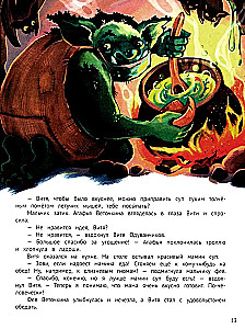 Агафья Веточкина - фея хулиганов и капризуль