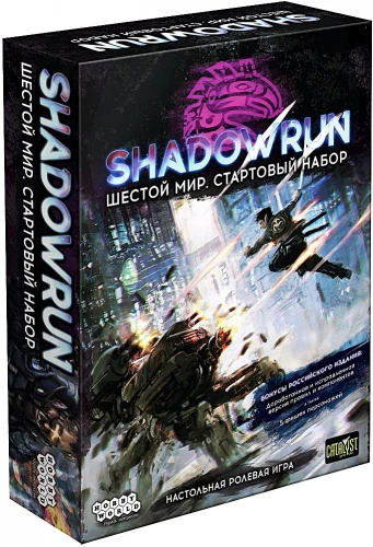 Galda spēle - Shadowrun. Sestā pasaule. Sākuma komplekts