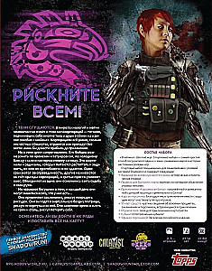 Galda spēle - Shadowrun. Sestā pasaule. Sākuma komplekts