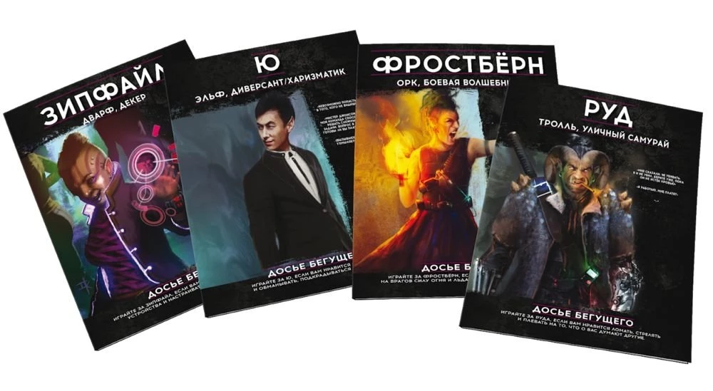 Galda spēle - Shadowrun. Sestā pasaule. Sākuma komplekts