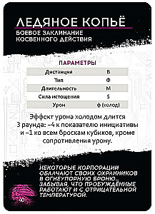Galda spēle - Shadowrun. Sestā pasaule. Sākuma komplekts