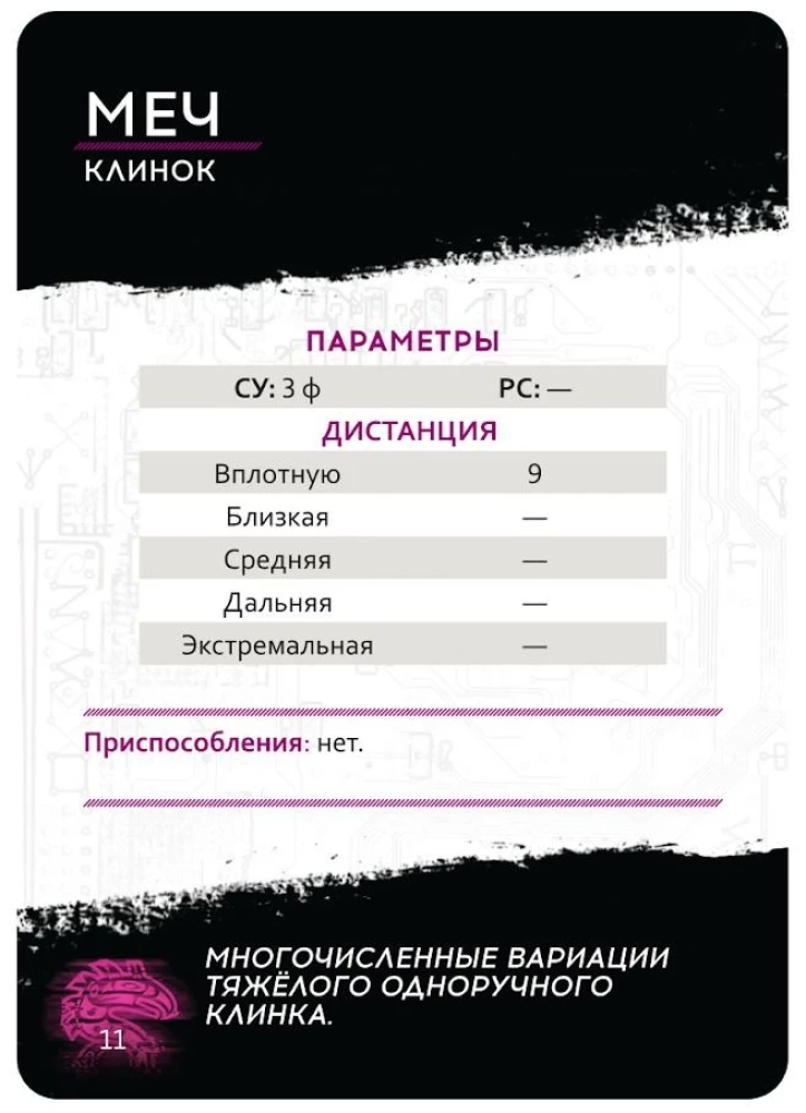 Galda spēle - Shadowrun. Sestā pasaule. Sākuma komplekts
