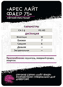 Galda spēle - Shadowrun. Sestā pasaule. Sākuma komplekts
