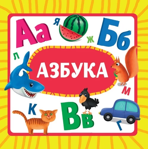 Alfabēts