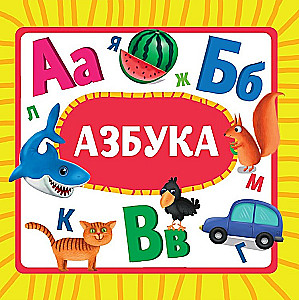 Alfabēts