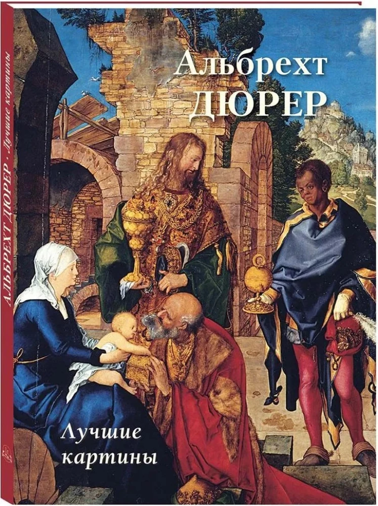 Альбрехт Дюрер. Лучшие картины