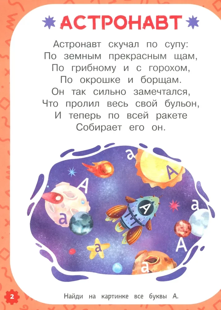Проактивная азбука для мальчиков в стихах