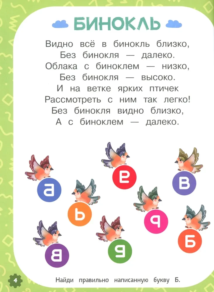 Проактивная азбука для мальчиков в стихах