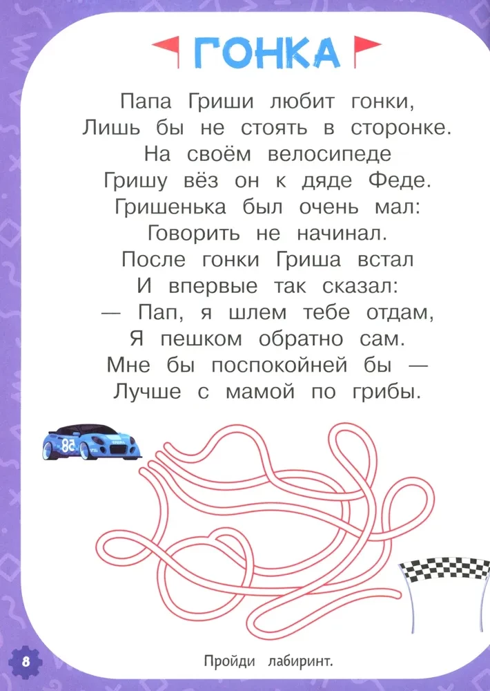 Проактивная азбука для мальчиков в стихах