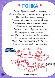 Проактивная азбука для мальчиков в стихах