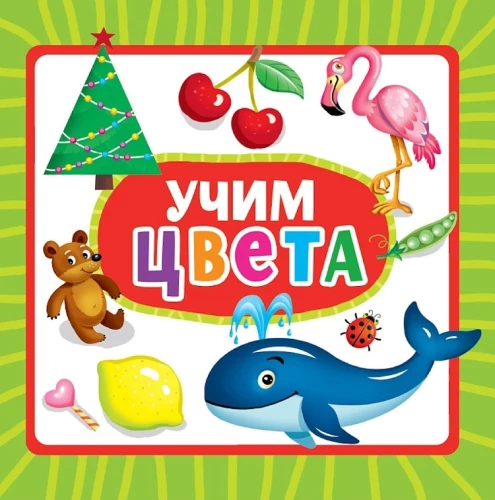 Mācām krāsas