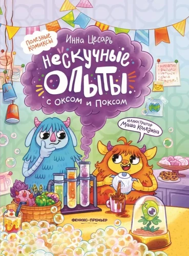 Neskaidras pieredzes ar Oksu un Poksu