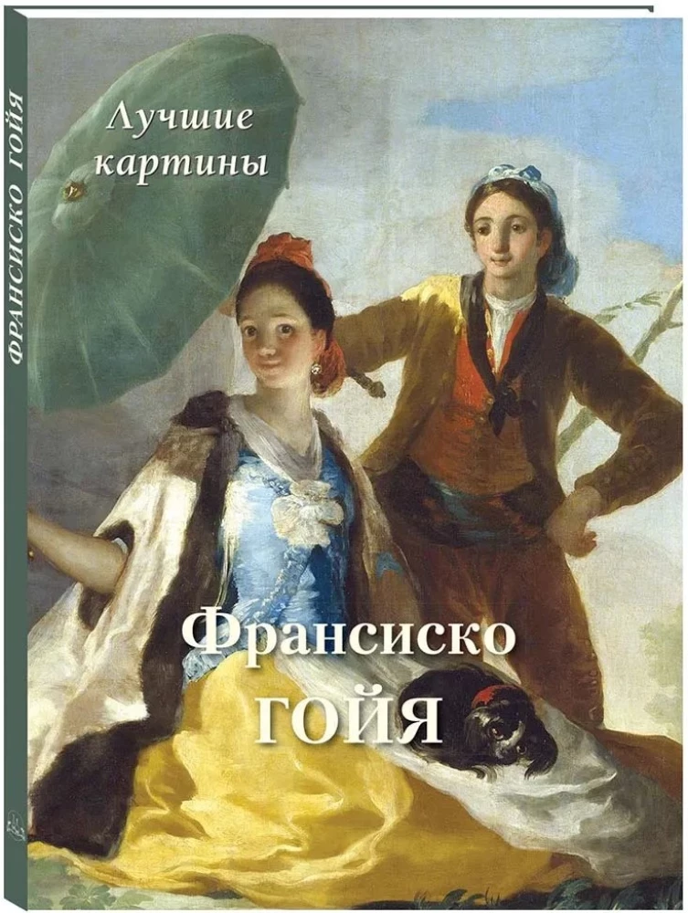 Francisko Goja. Labākās gleznas
