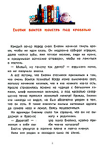 Енотик борется со страхом