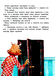 Енотик борется со страхом