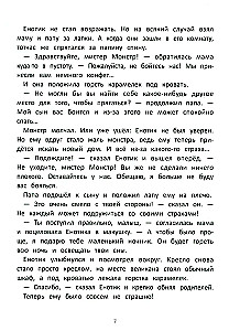 Енотик борется со страхом