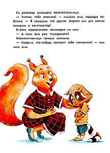 Енотик борется со страхом