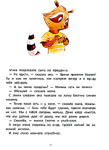 Енотик борется со страхом