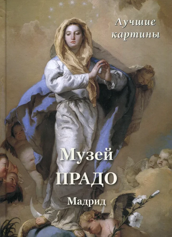 Prado muzejs. Madride. Labākās gleznas