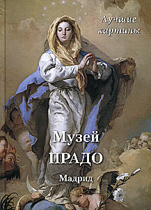 Prado muzejs. Madride. Labākās gleznas