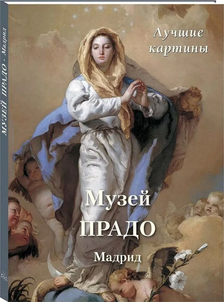 Prado muzejs. Madride. Labākās gleznas