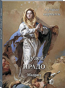 Prado muzejs. Madride. Labākās gleznas
