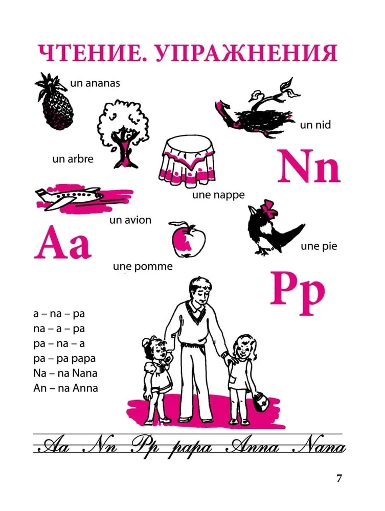 Mana pirmā grāmata lasīšanai. Franču valoda bērniem
