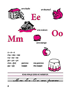 Mana pirmā grāmata lasīšanai. Franču valoda bērniem