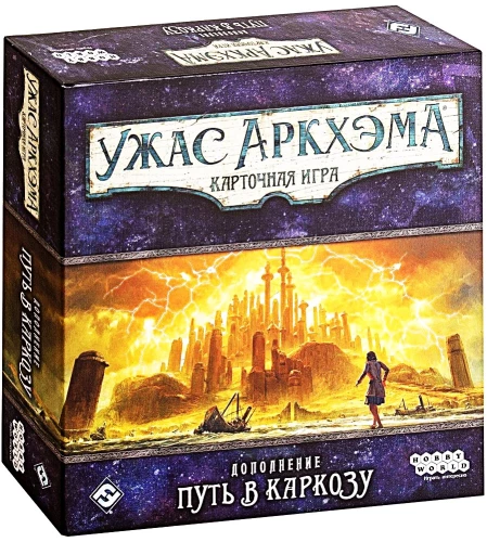 Galda spēle - Arkham šausmas. Kāršu spēle. Ceļš uz Karkozu (paplašinājums)