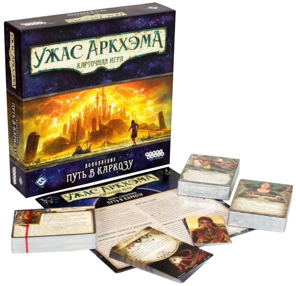 Galda spēle - Arkham šausmas. Kāršu spēle. Ceļš uz Karkozu (paplašinājums)